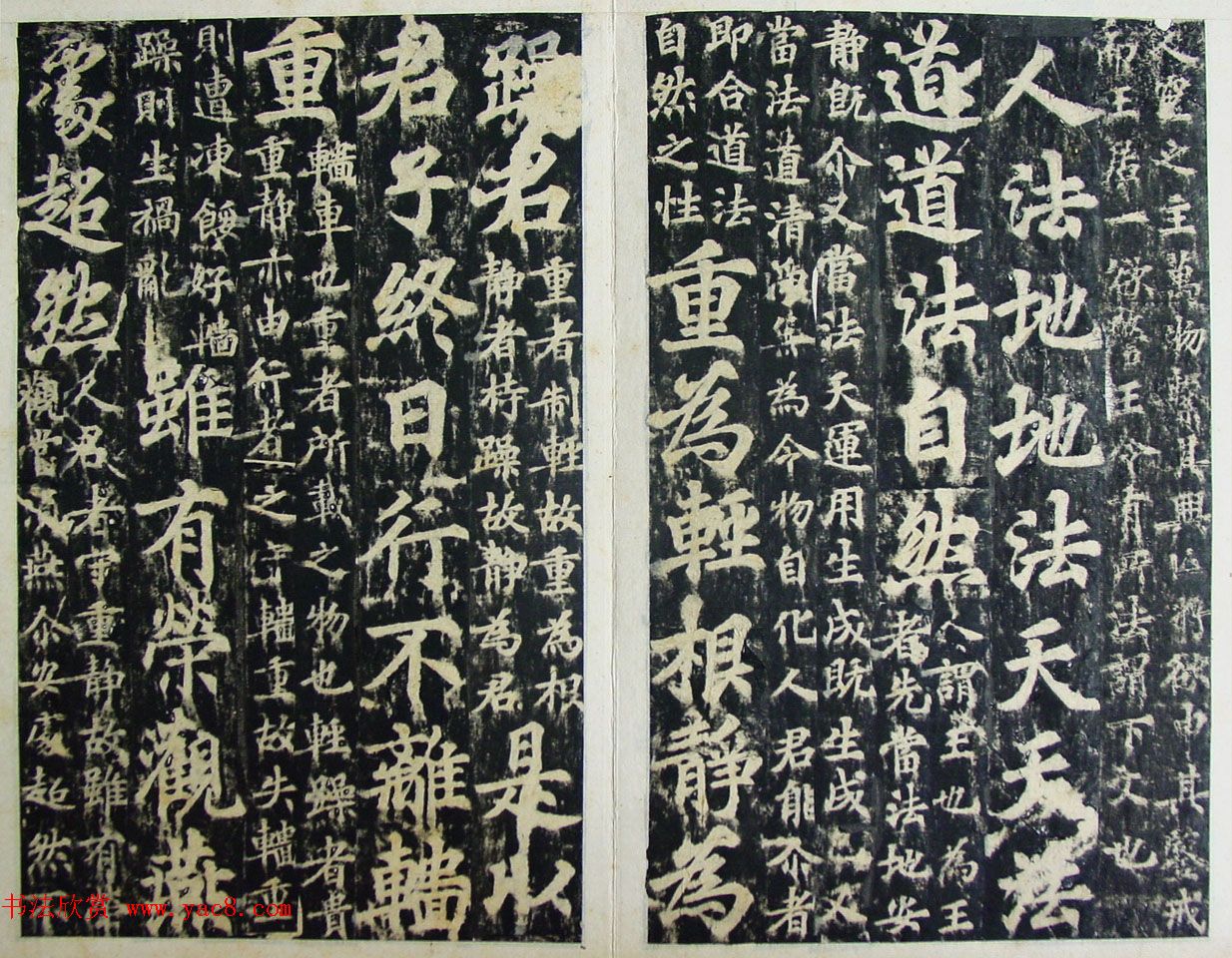 玄宗皇帝李隆基御注御书《道德经》拓本