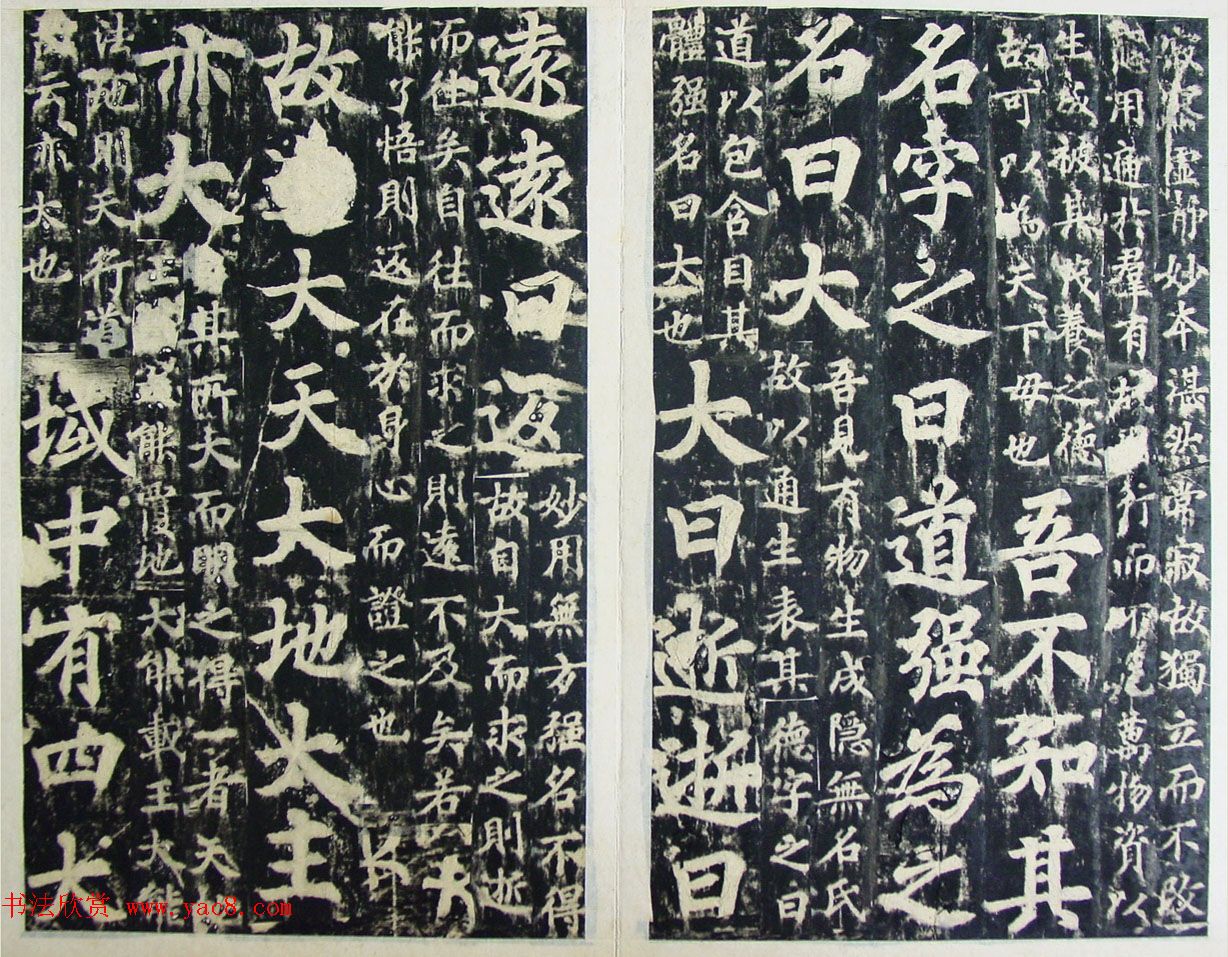 玄宗皇帝李隆基御注御书《道德经》拓本