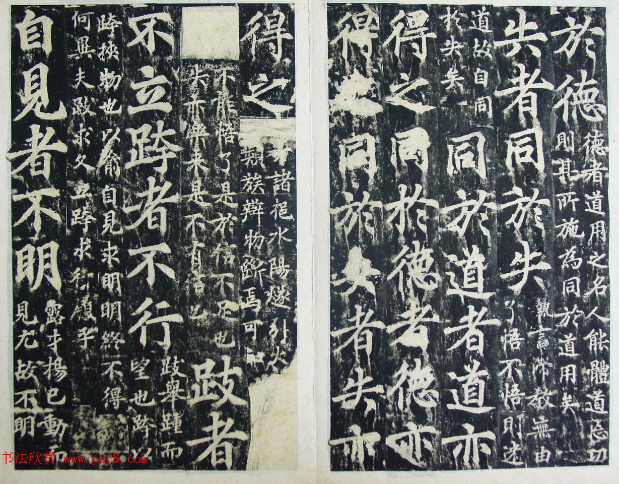 玄宗皇帝李隆基御注御书《道德经》拓本