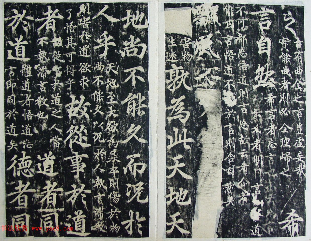 玄宗皇帝李隆基御注御书《道德经》拓本