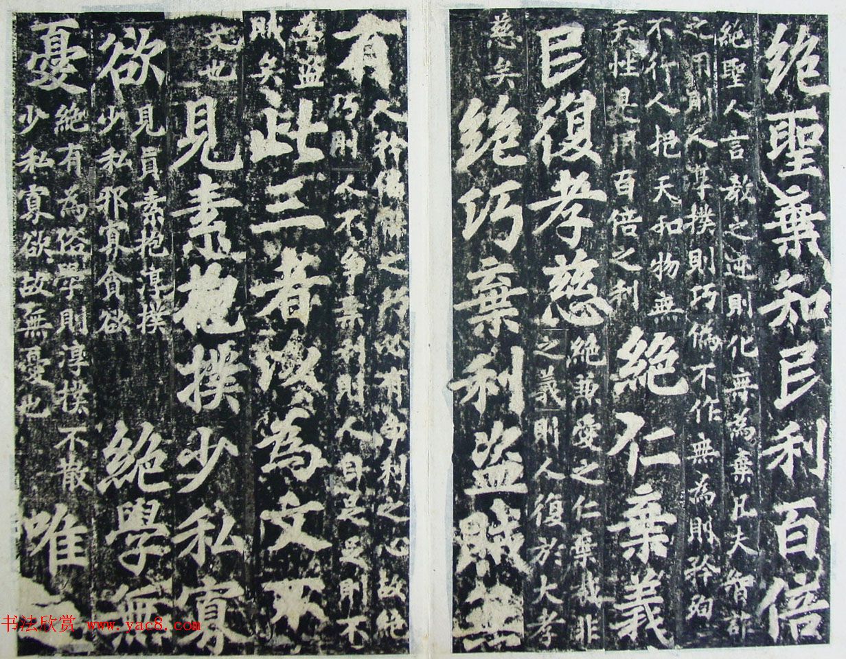 玄宗皇帝李隆基御注御书《道德经》拓本