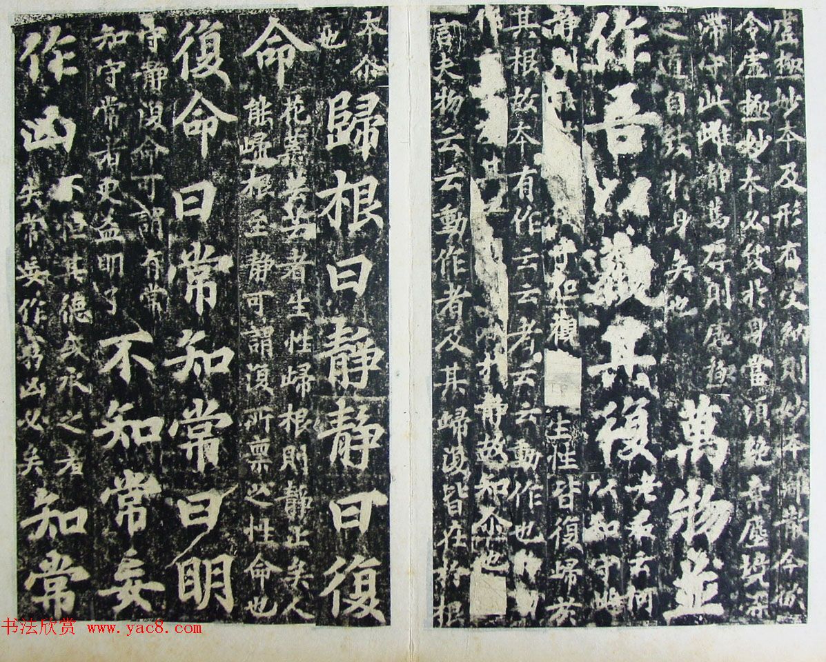 玄宗皇帝李隆基御注御书《道德经》拓本