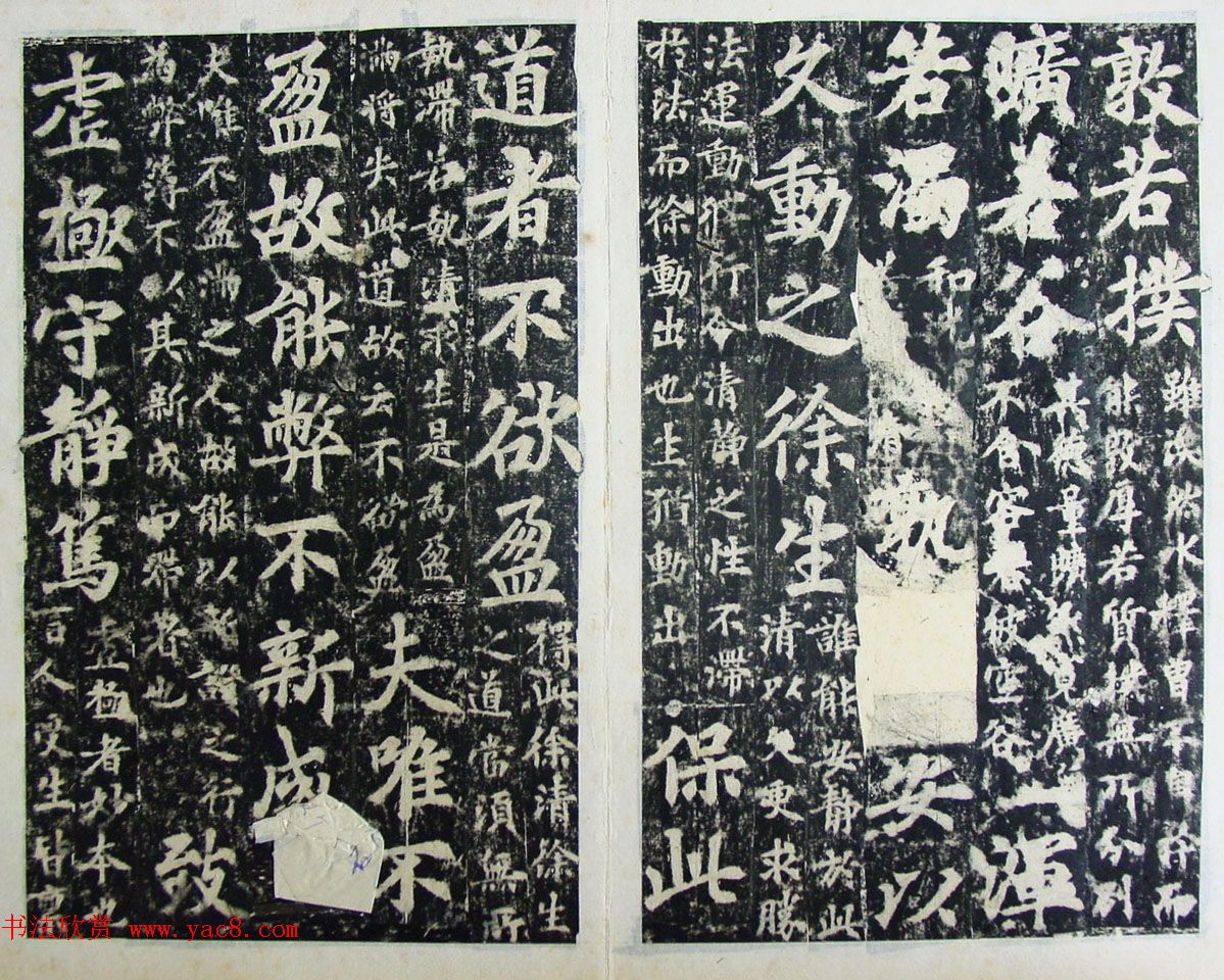 玄宗皇帝李隆基御注御书《道德经》拓本