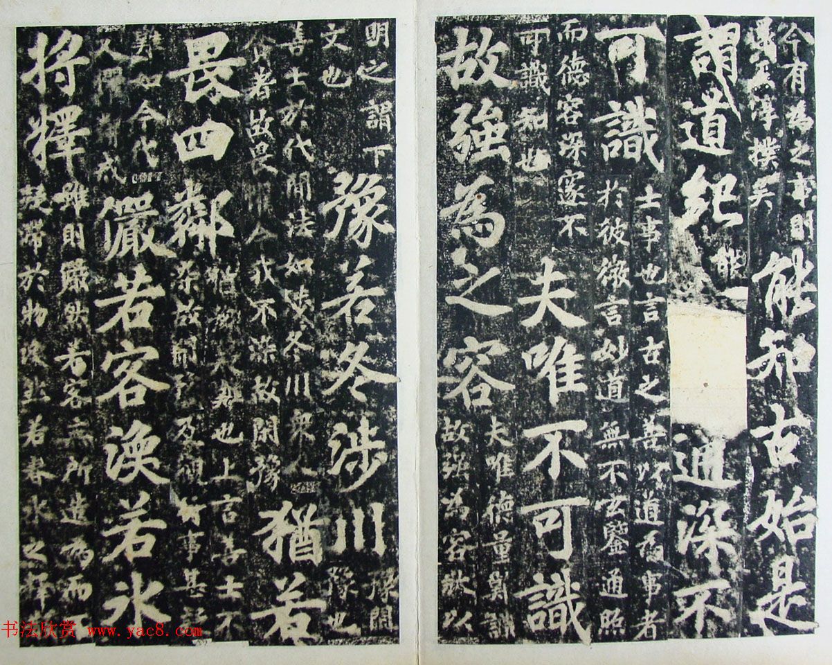 玄宗皇帝李隆基御注御书《道德经》拓本