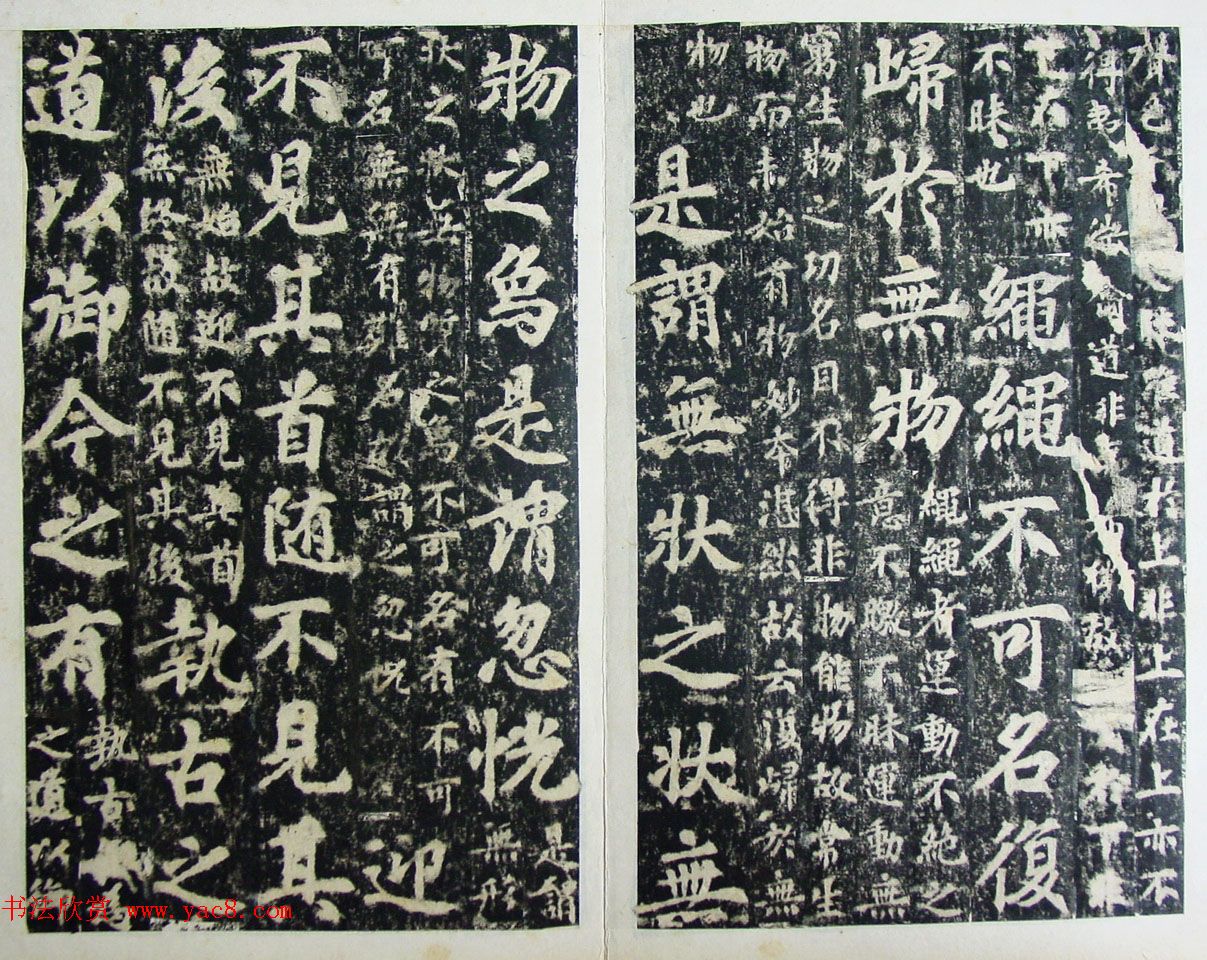 玄宗皇帝李隆基御注御书《道德经》拓本