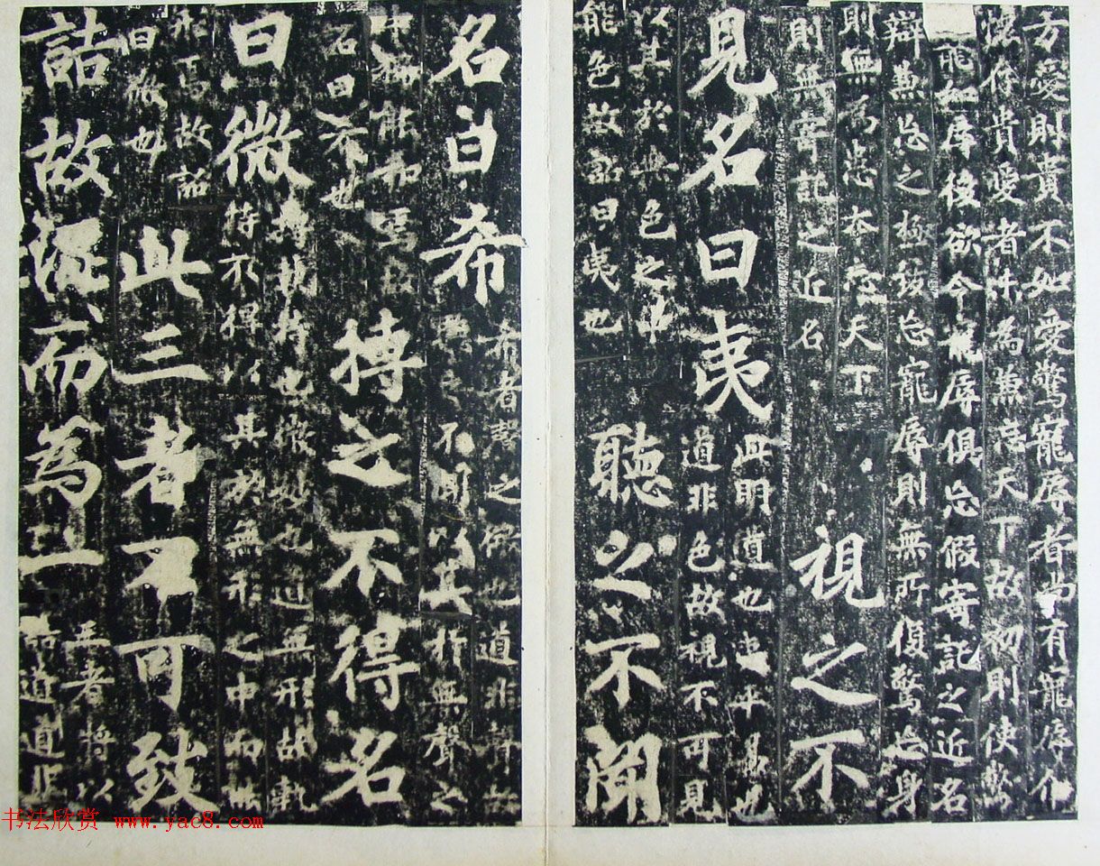 玄宗皇帝李隆基御注御书《道德经》拓本