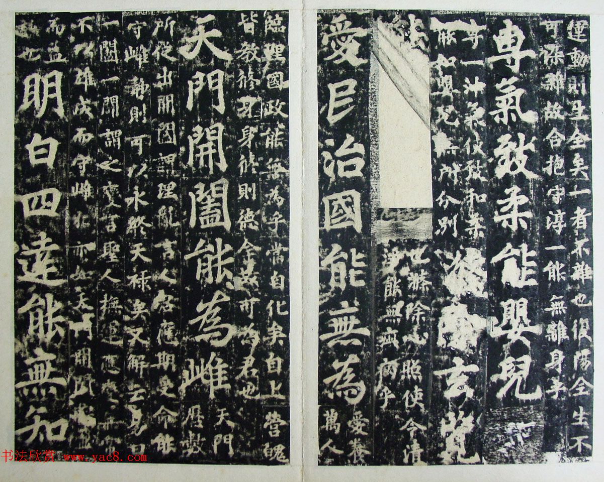 玄宗皇帝李隆基御注御书《道德经》拓本