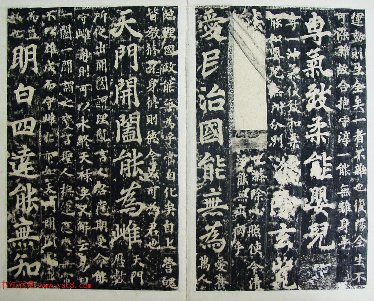 玄宗皇帝李隆基御注御书《道德经》拓本