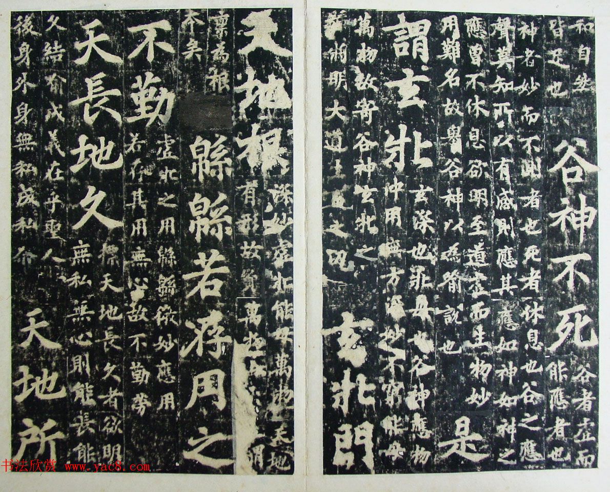 玄宗皇帝李隆基御注御书《道德经》拓本