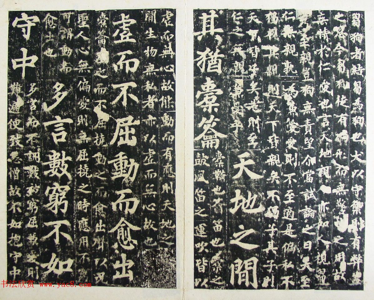 玄宗皇帝李隆基御注御书《道德经》拓本