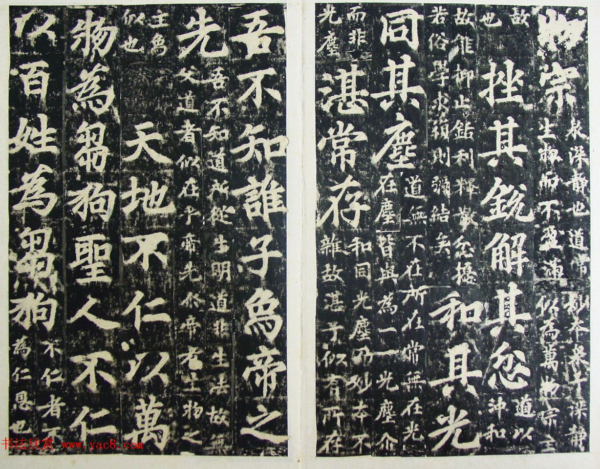 玄宗皇帝李隆基御注御书《道德经》拓本