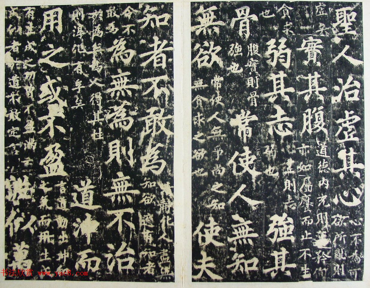 玄宗皇帝李隆基御注御书《道德经》拓本