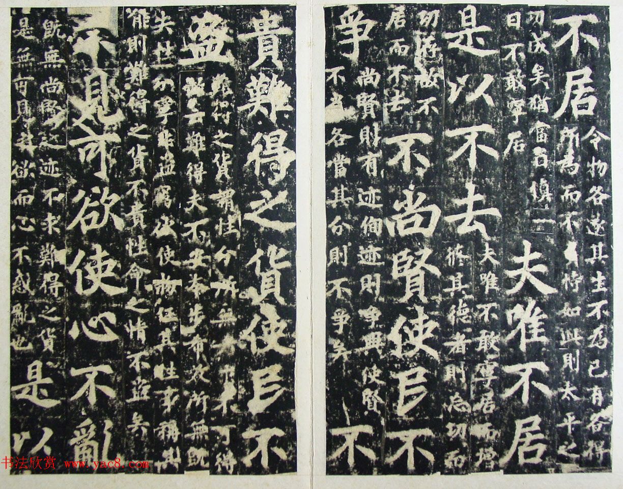 玄宗皇帝李隆基御注御书《道德经》拓本