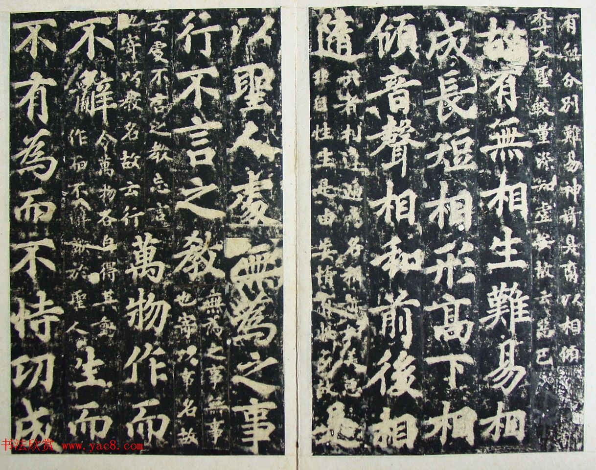 玄宗皇帝李隆基御注御书《道德经》拓本