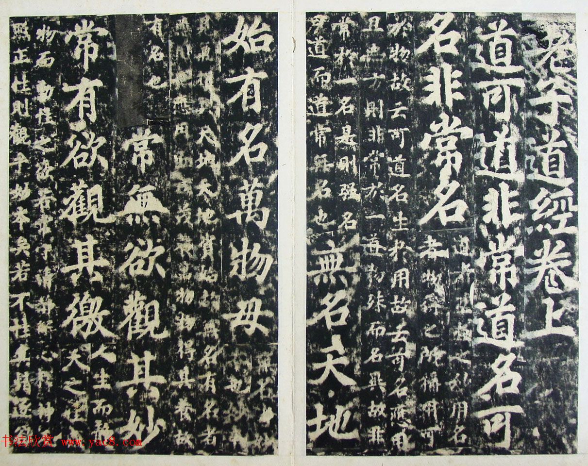 玄宗皇帝李隆基御注御书《道德经》拓本