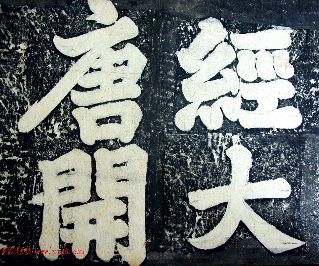 玄宗皇帝李隆基御注御书《道德经》拓本