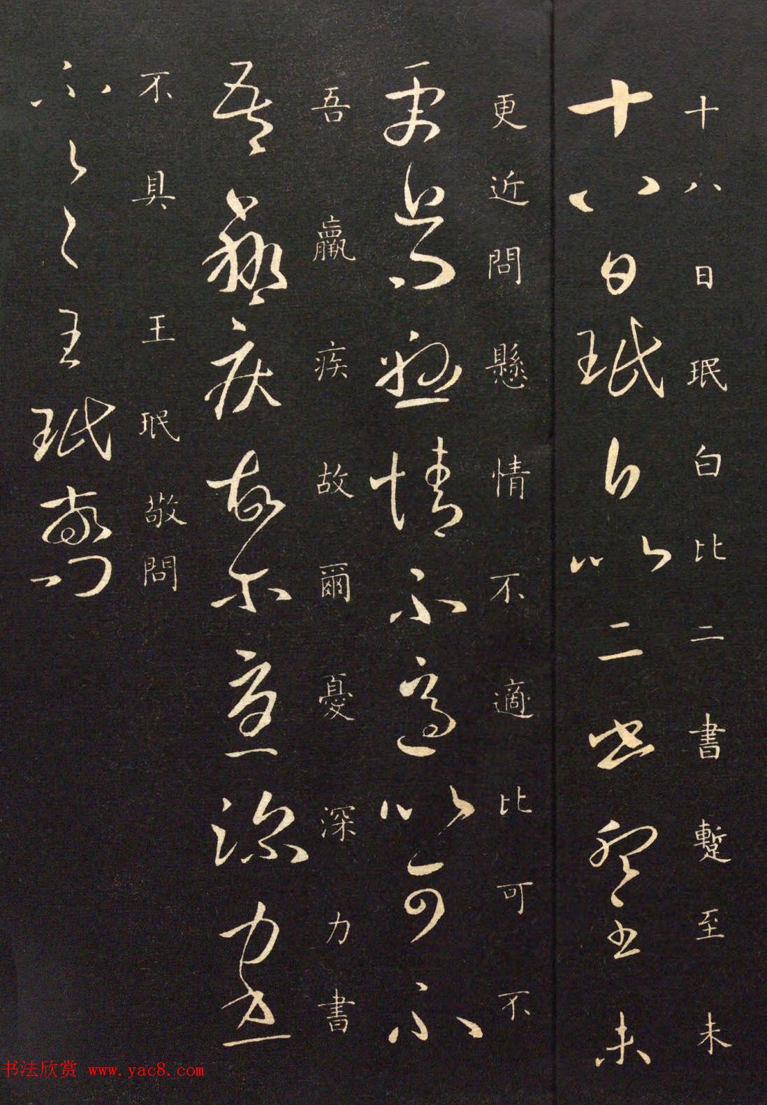 晋代中书令王珉书法作品欣赏