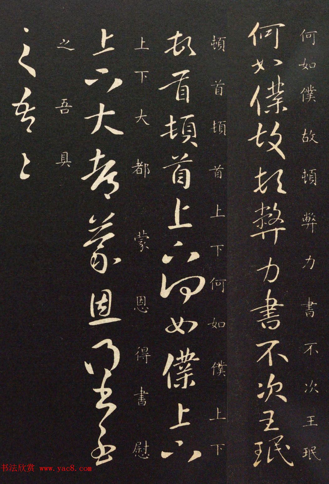 晋代中书令王珉书法作品欣赏