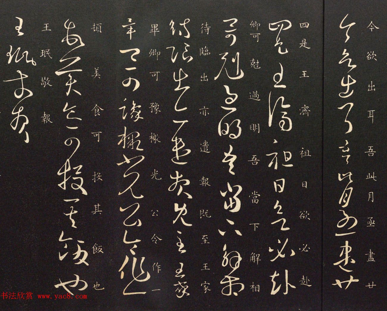 晋代中书令王珉书法作品欣赏