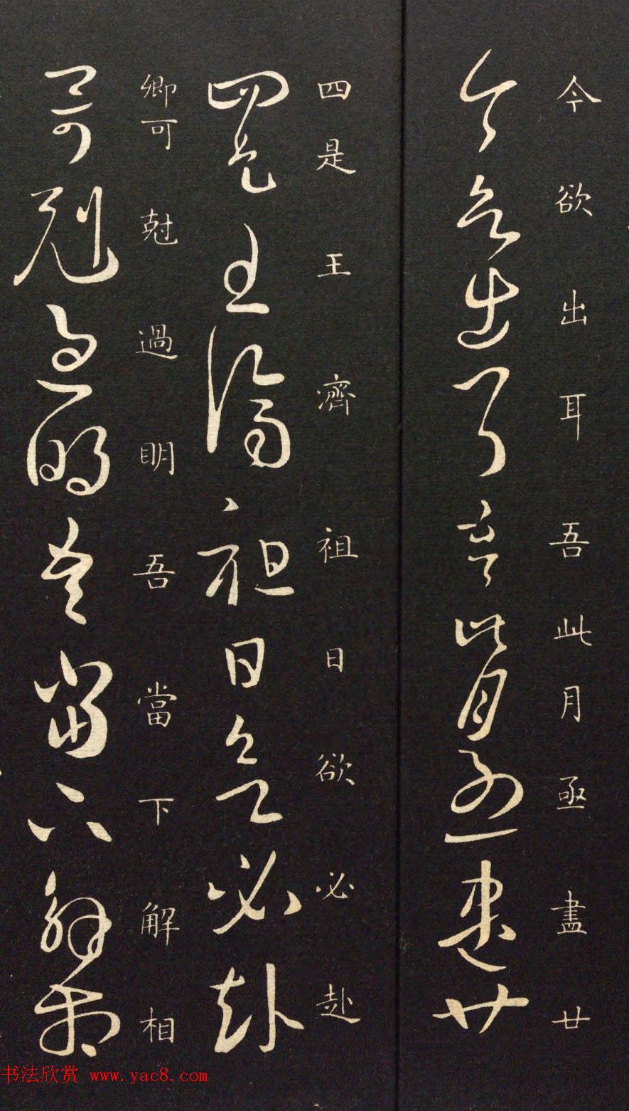 晋代中书令王珉书法作品欣赏