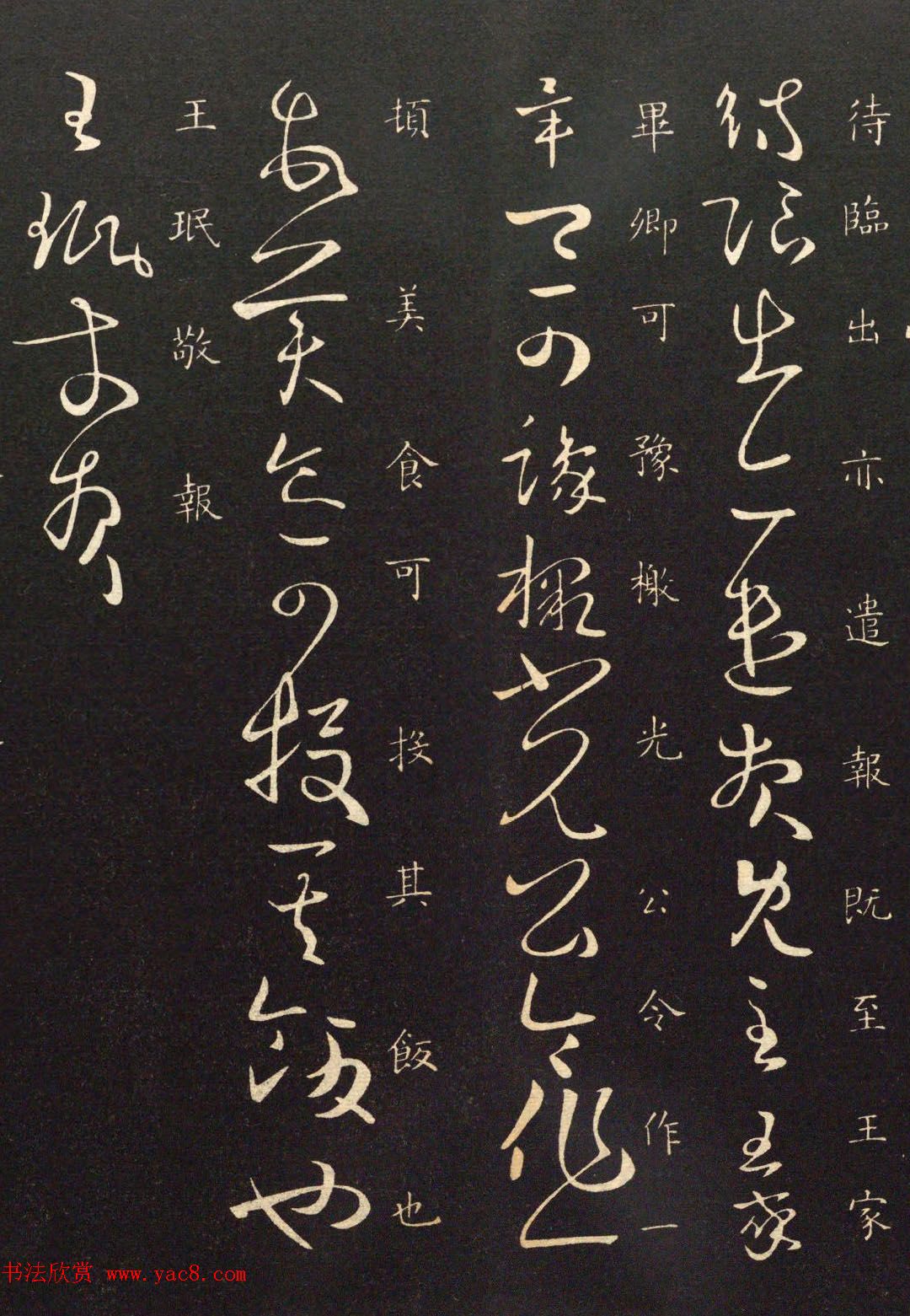 晋代中书令王珉书法作品欣赏