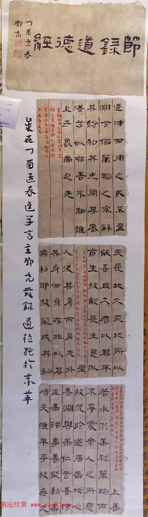 首届《道德经》全国书法现场大展赛作品选刊