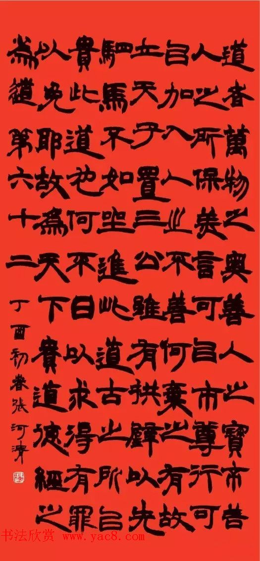 首届《道德经》全国书法现场大展赛作品选刊