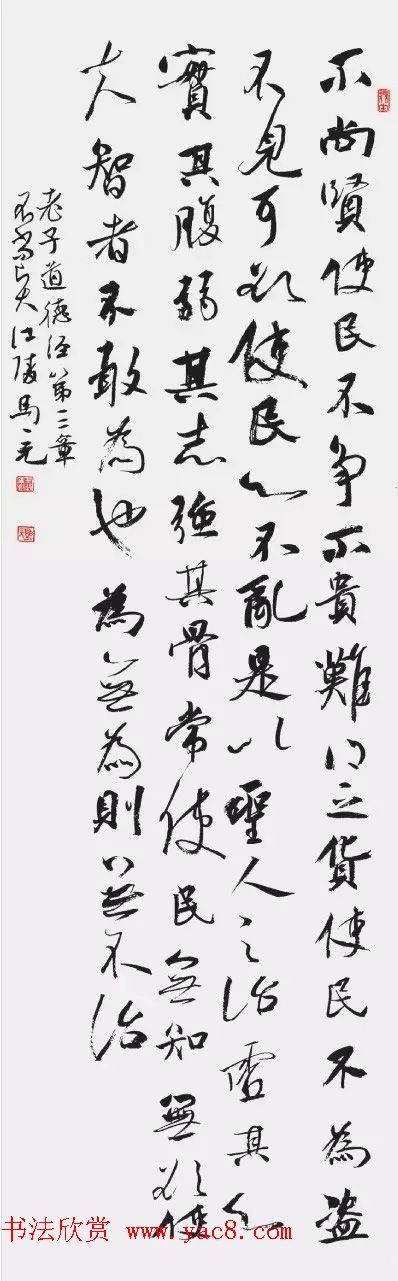 首届《道德经》全国书法现场大展赛作品选刊