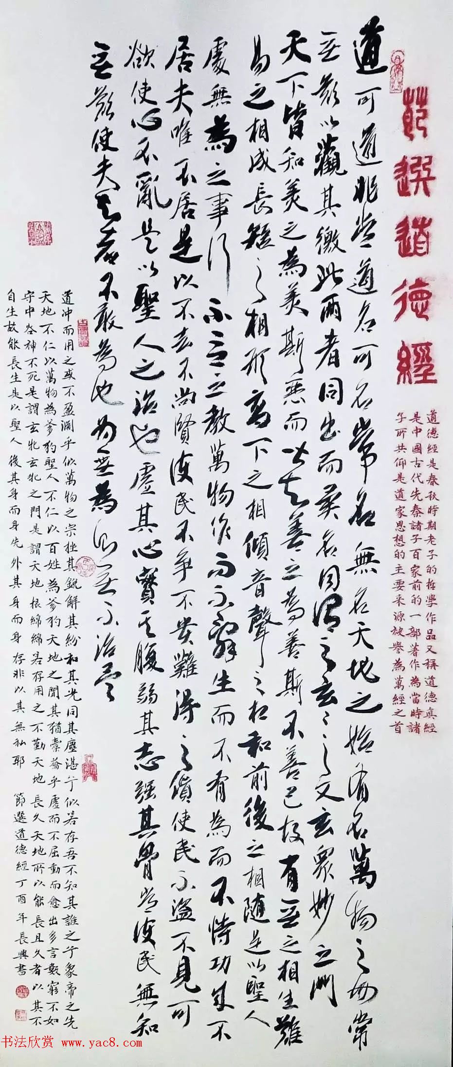 首届《道德经》全国书法现场大展赛作品选刊