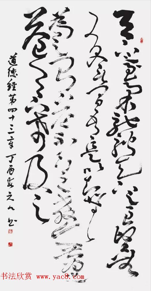 首届《道德经》全国书法现场大展赛作品选刊