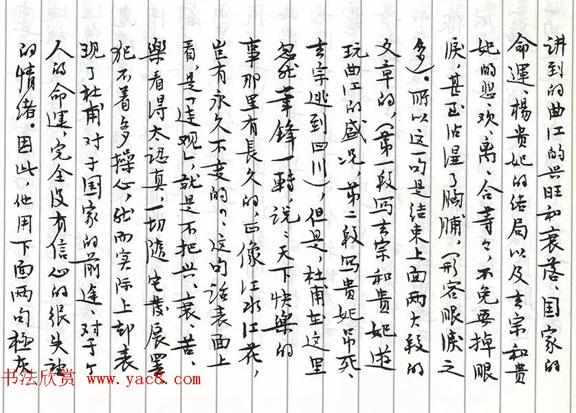 茅盾手迹欣赏《小行楷古诗词注释》