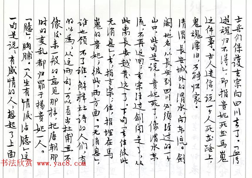 茅盾手迹欣赏《小行楷古诗词注释》