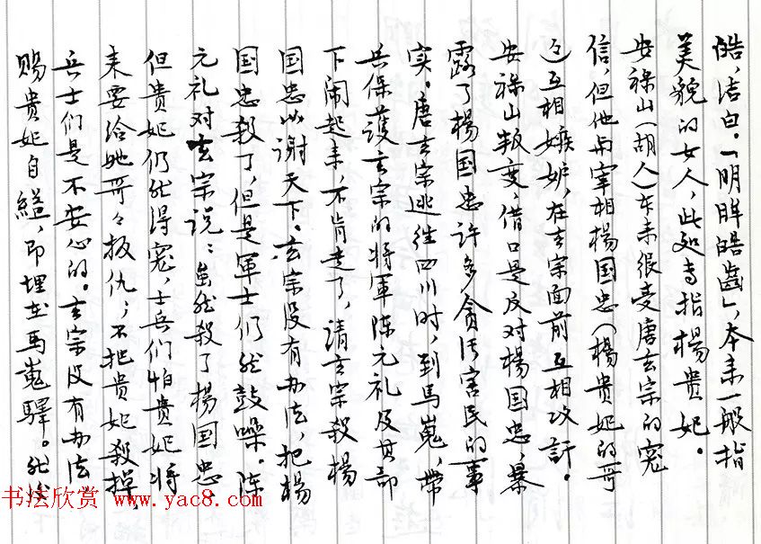 茅盾手迹欣赏《小行楷古诗词注释》