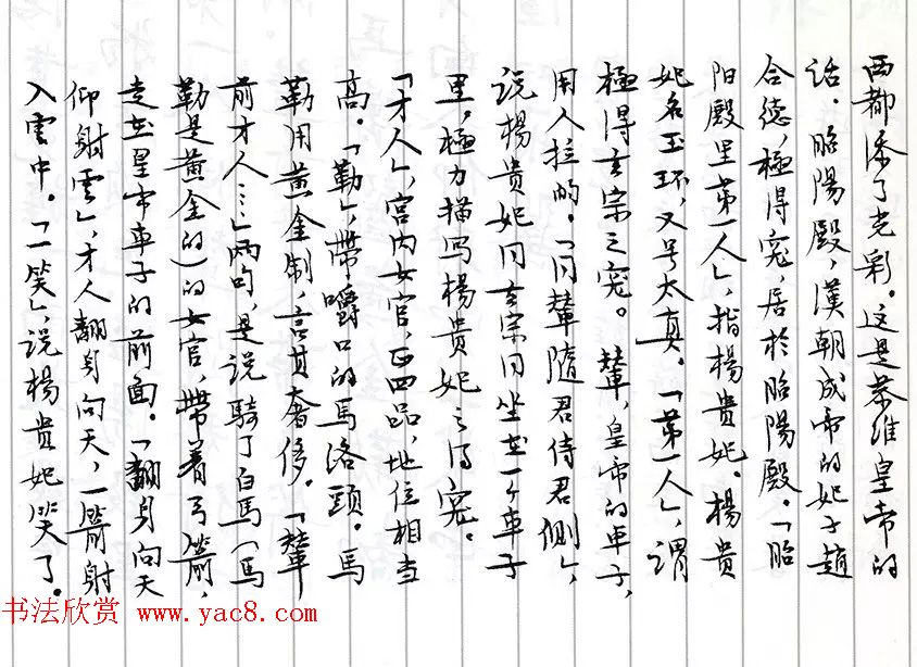 茅盾手迹欣赏《小行楷古诗词注释》