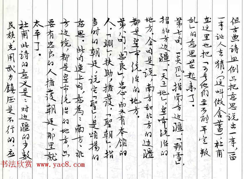 茅盾手迹欣赏《小行楷古诗词注释》