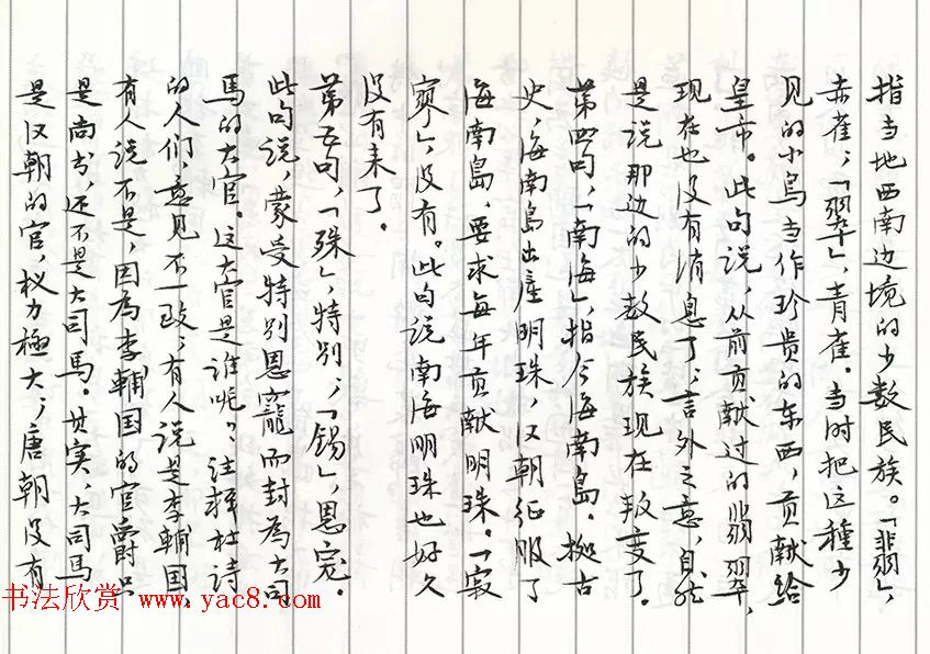 茅盾手迹欣赏《小行楷古诗词注释》