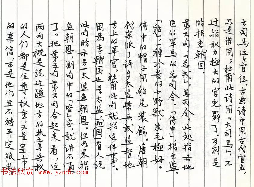 茅盾手迹欣赏《小行楷古诗词注释》