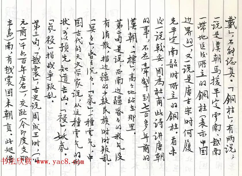 茅盾手迹欣赏《小行楷古诗词注释》