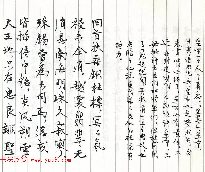 茅盾手迹欣赏《小行楷古诗词注释》