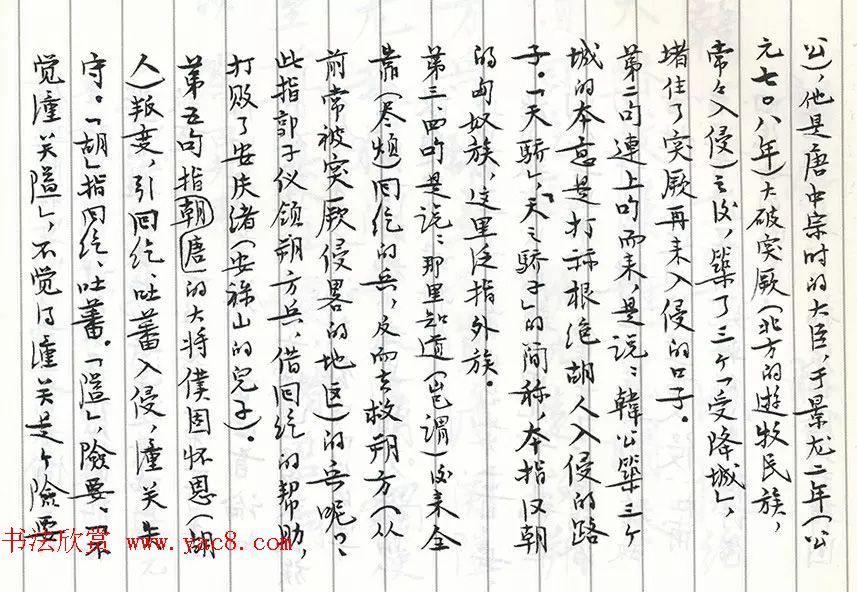 茅盾手迹欣赏《小行楷古诗词注释》