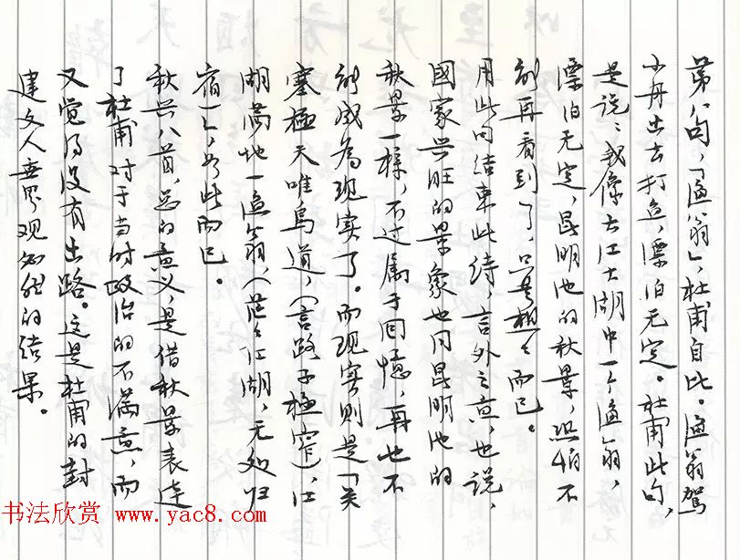 茅盾手迹欣赏《小行楷古诗词注释》