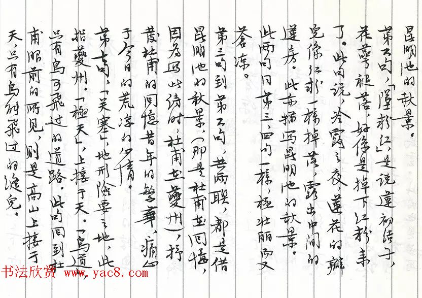 茅盾手迹欣赏《小行楷古诗词注释》