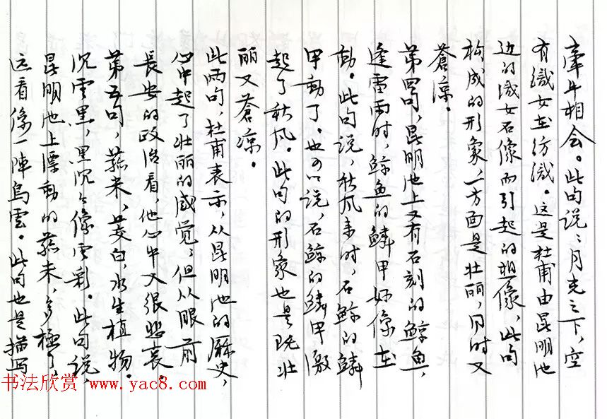 茅盾手迹欣赏《小行楷古诗词注释》