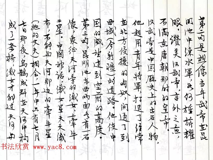 茅盾手迹欣赏《小行楷古诗词注释》