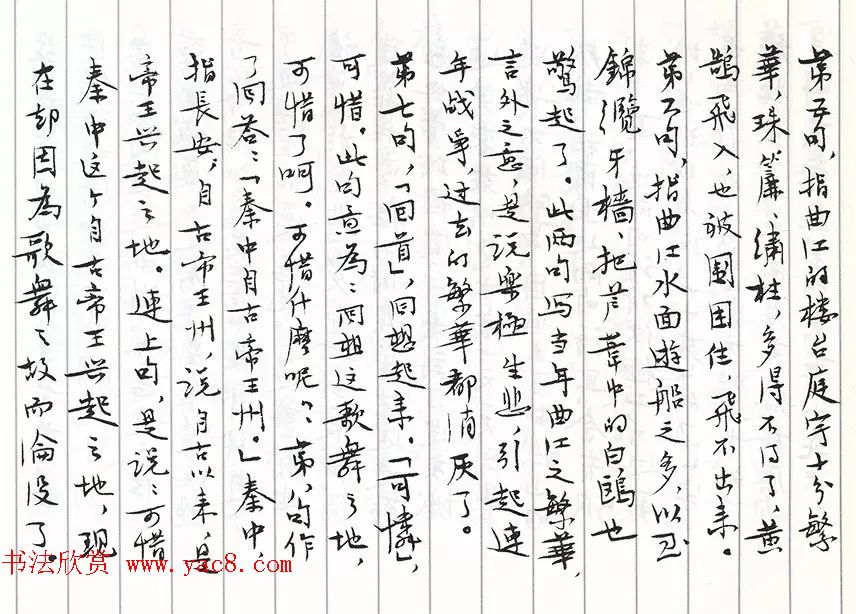 茅盾手迹欣赏《小行楷古诗词注释》