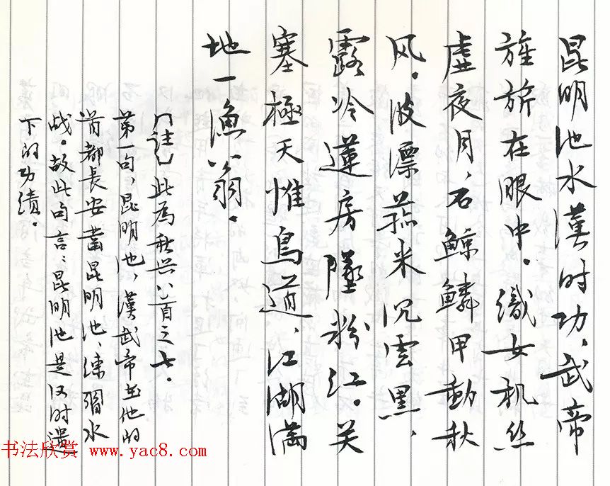 茅盾手迹欣赏《小行楷古诗词注释》