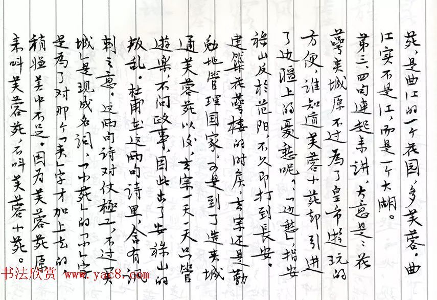 茅盾手迹欣赏《小行楷古诗词注释》