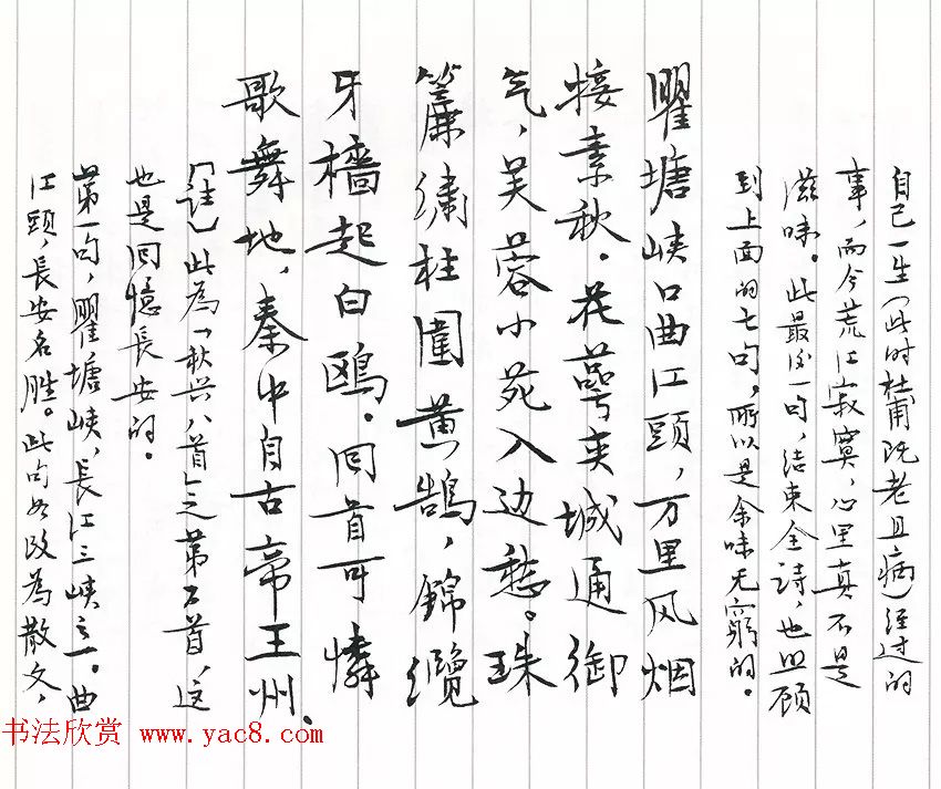 茅盾手迹欣赏《小行楷古诗词注释》