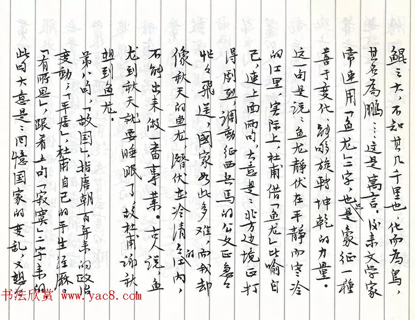 茅盾手迹欣赏《小行楷古诗词注释》