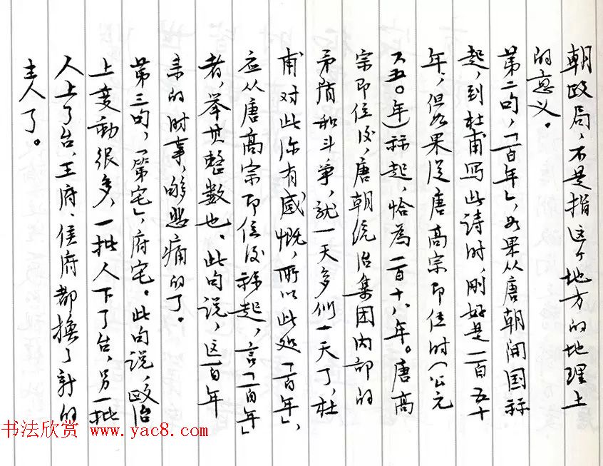 茅盾手迹欣赏《小行楷古诗词注释》